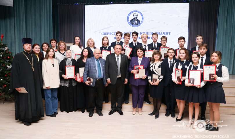 В ИТШ № 777 состоялась торжественная церемония награждения победителей тотального диктанта, посвященного жизни и творчеству Ф. М. Достоевского